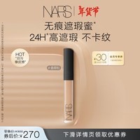 NARS【11.11狂欢】无痕遮瑕蜜#香草粉 6ml 提亮泪沟遮痘印黑眼圈
