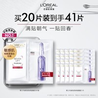 欧莱雅玻尿酸淡纹面膜20片装含赠到手50片修护护肤生日礼物