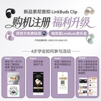 索尼（SONY）音扣LinkBuds Clip 耳夹耳机开放式蓝牙耳机 漏音抑制/人声增强/灵活舒适 星夜黑 新年情人节礼物