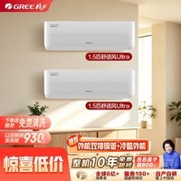 格力（GREE）格力【空调套装】2挂含2*35舒适风Ultra