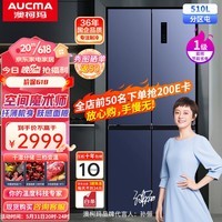 澳柯玛(AUCMA)510升冰箱四开门冰箱风冷无霜冰箱一级能效十字门电冰箱家用大容量双变频 以旧换新 BCD-510WPNE