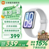 小米(MI)小米手环10Pro 新品上市 轻薄机身 专业运动健康 HRV睡眠监测 支持nfc 银色
