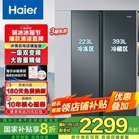 海尔（Haier）冰箱双开门 家用一级能效616升变频风冷无霜大容量 对开门二门超薄电冰箱国家补贴家电以旧换新 海尔性价比爆款+黑金净化+精控多路送风