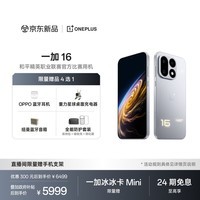 一加 16 12GB+512GB 明日星光 第六代骁龙 8 超级至尊版 185Hz 东方屏 5G智能游戏电竞旗舰oppo手机