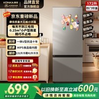 康佳冰箱「新品上市」172升两门双门冰箱小户型客厅家用租房宿舍公寓小型节能低音冷藏冷冻 【全新升级172升银灰色】