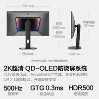 HKC 26.5英寸2K 500Hz QD-OLED原生10bit硬件低蓝光HDR500电竞游戏DP2.1旋转升降显示器 天启27Q500B