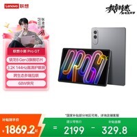 联想（Lenovo）小新PadPro GT 11.1英寸办公学习游戏AI平板电脑3.2K超清大屏骁龙8Gen3国家补贴 8+256G灰