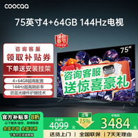 coocaa创维电视75英寸4K超高清高刷新率语音液晶电视机护眼电视75寸智能彩电以旧换新补贴15%75吋 75英寸 旗舰款 64GB+180Hz+100%高色域