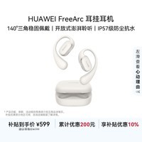 华为FreeArc 耳挂耳机 华为耳挂 无线蓝牙运动开放式耳机 稳固佩戴 开放式聆听 IP57防尘抗水 苍穹灰