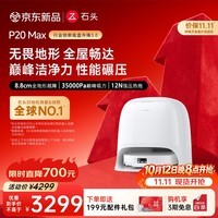 石头（roborock）【保价双11】扫地机器人扫拖一体 P20 Max扫拖洗烘一体机 自动集尘热水洗拖布擦地拖地 A2950RR