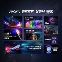 微星（MSI）黑刃X24 MAG 255F X24 24.5英寸240Hz 莱茵护眼认证 快速IPS 支持HDR 0.5ms广色域游戏电竞显示器