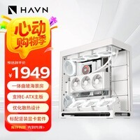 HAVN HS420 VGPU白色 海景房机箱 附带竖装显卡套件/曲面玻璃/磁吸面板/最大支持E-ATX主板/420mm水冷