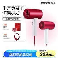 素士 家用电吹风机大功率不伤发负离子速干便携智能恒温吹风筒无叶吹风机 男生女生生日礼物 H5红
