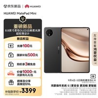 HUAWEI MatePad Mini 华为平板电脑 8.8英寸小平板 OLED屏 轻办公 SIM卡版 可通话 12GB+256GB 曜石黑