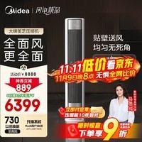 美的空调【马思纯同款】 3匹 全面风 客厅空调立式柜机 变频冷暖一级能效 舒适风空调KFR-72LW/N8QM1
