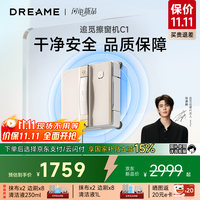 追觅【国家补贴】擦窗机器人C1自动擦窗户神器智能家用电动擦玻璃神器擦玻璃机器人