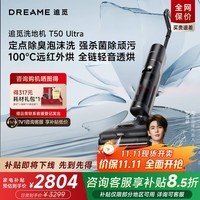 追觅T50 Ultra机械臂【张凌赫推荐】无线家用平躺洗地机拖地机吸拖一体吸尘器除臭泡沫洗100℃热洗静烘 T50 Ultra【咨询国补85折立减】