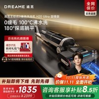 追觅H20 Ultra旋锋版【咨询享国补】躺平无线除菌扫地洗地机手持吸尘器洗拖一体拖地机自动清洗烘干 【咨询享国补】H20 Ultra 旋锋版