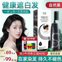 韩金靓染发膏植物纯免漂自己在家染发剂盖白头发不沾非泡泡染男女士专用 自然黑 180ml*1盒 【可盖白发】