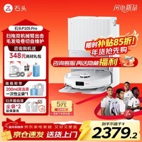 石头（roborock）P10S Pro 扫地机器人 扫拖一体 自动上下水 清洗集尘 拖布免洗 家用自动清洗拖地机 P10S Pro「手动换水」