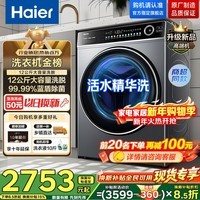 海尔(Haier)滚筒洗衣机全自动家用 12公斤大容量 超薄 一级能效线下商超同款 以旧换新 单洗 12kg 蓝盾除菌|活水精华洗|商超款