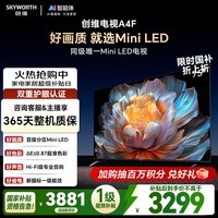 创维电视75A4F 75英寸电视机mini led 110分区 国家补贴一级能效 液晶平板游戏 以旧换新