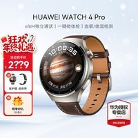 华为（HUAWEI）手表WATCH 4 Pro【咨询享优惠】运动智能手表eSIM独立通话体温血氧心率监测仪送男女士朋友礼物gt6 48mm木星棕-棕色真皮表带【皮表带+贴膜】 好礼十选一
