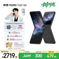 摩托罗拉【张凌赫同款】联想moto Razr 60 第6代折叠屏 IP48级防尘抗水 自由悬停拍 8+256星际陨黑