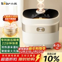 小熊（Bear）电饭煲4-5人 家用4L大容量电饭锅 柴火饭多功能智能真微压22分钟快煮米饭锅DFB-D40N1
