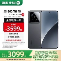 小米15 【国家补贴500元】 新品5G小米手机 手机小米15  黑色 12GB+512GB【国补专享】