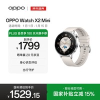 OPPO Watch X2 Mini 皓月银【国家补贴】孙颖莎同款 oppo手表男女智能运动健康手表
