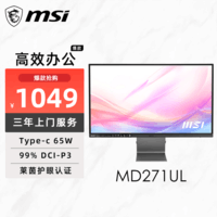 微星（MSI）27英寸 4K 65W Type-c 10Bit  99%DCIP3 莱茵低蓝光认证不闪护眼屏 微边框 家用办公显示器MD271UL