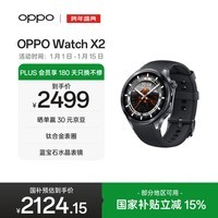 OPPO Watch X2 墨石岩黑【国家补贴】全智能手表运动健康eSIM电话手表 钛合金表圈oppo手表京东自营