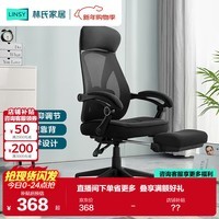 林氏家居 电脑椅靠背舒适人体工学椅书房办公转椅【带脚托】BY010-C电脑椅
