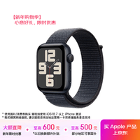 Apple/苹果 Watch SE 智能手表GPS款44毫米午夜色铝金属表壳浓墨色回环式运动表带MXF93CH/B