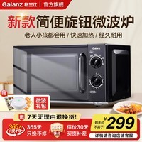 格兰仕微波炉一体家用小型迷你机械旋钮升级平板操作简单 快速加热  20L容量   机械转盘