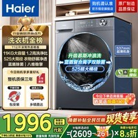 海尔（Haier）【26年新品超越4.0】全自动滚筒超薄平嵌525大筒径11公斤冲浪洗大容量八维减震一级能效以旧换新 单洗 【58E】蓝盾除菌|1.2洗净比+毛毯羽绒洗