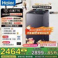 海尔（Haier）【云溪4.0高配】双动力波轮洗衣机全自动10/11公斤大容量直驱防缠绕3.0精华洗语音播报家电补贴15% 77E桶自洁 波轮 11kg |3.0精华洗+智能投放