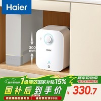海尔（Haier）国家补贴5升小厨宝电热水器EC5FA 一级能效京东自营 1750W速热节能 家用厨房台下小型储水式热水宝