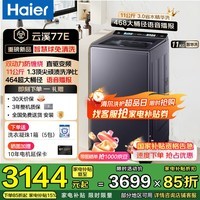 海尔（Haier）【云溪4.0高配】双动力波轮洗衣机全自动10/11公斤大容量直驱防缠绕3.0精华洗语音播报家电补贴15% M77E免清洗 波轮 11kg |3.0精华洗+智能投放