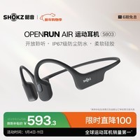 韶音（SHOKZ）【国家补贴】OpenRun Air S803骨传导耳机开放式运动跑步超长续航无线蓝牙耳机 石墨黑