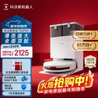 科沃斯T50 PRO扫地机器人扫拖一体自动清洗智能家用双机械臂毛发0缠水箱版元旦好礼(支持鸿蒙智联)