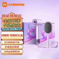 米家小米高速吹风机H501家用大风力11万转高速马达速干降噪大功率无叶电吹风礼物推荐 米家吹风机H501 挚爱款礼盒装