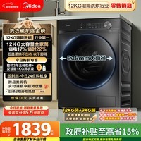 美的（Midea）简尚 滚筒洗衣机全自动 带烘干洗烘一体 12公斤大容量 1.1洗净比 MD120V36T 以旧换新 国家补贴