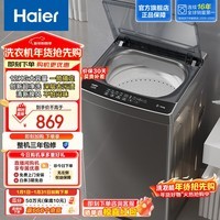 海尔（Haier）波轮洗衣机全自动家用 12公斤 大容量洗脱一体机 以旧换新 除螨抗菌 去渍洗 EB120Z33Mate1
