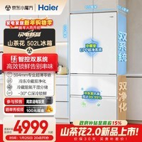海尔（Haier）山茶花「485升级」502L法式多门冰箱双系统双净化超薄零嵌一级能效风冷无霜BCD-502WGHFDC4FBU1