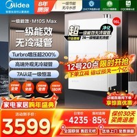 美的（Midea）【M9S/M10S系列】燃气热水器天然气家用一级静音下置风机无冷感双核无极恒温一级静音变频舒适节能 16L 一级能效无冷凝管|M10S Max 增压 天然气