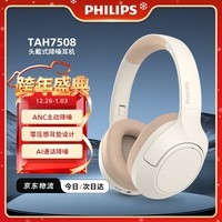 飞利浦（PHILIPS）头戴式舒适无线蓝牙耳机主动降噪耳麦游戏耳机SHP9500手机电脑通用圣诞礼物TAH7508米白色