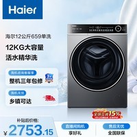 海尔（Haier）超越 全自动滚筒洗衣机 12KG大容量 超薄 出租房家用宿舍 家电国家补贴京东自营 XQG120-LDE659H