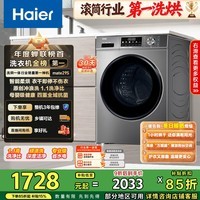 海尔（Haier）初色全自动滚筒洗烘一体10KG 洗衣机带烘干一体超薄 家电国家补贴京东自营EG100HMATE29S 一级能效